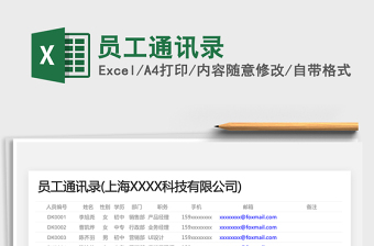 2025年员工通讯录