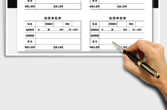 2025年加班审批单