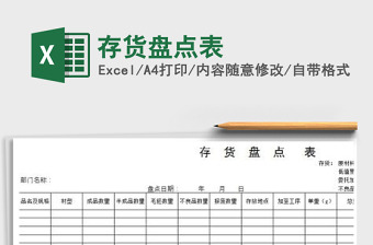 2025年存货盘点表