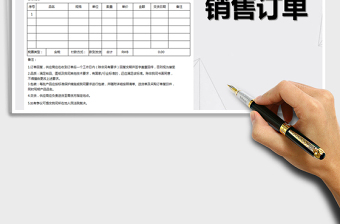 2025年销售订单-订购和合同