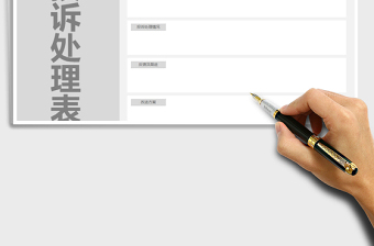 2025年客户投诉处理表