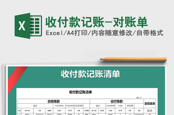 2025年收付款记账-对账单