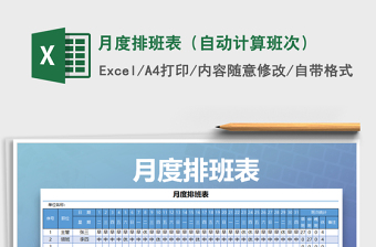 2025年月度排班表（自动计算班次）