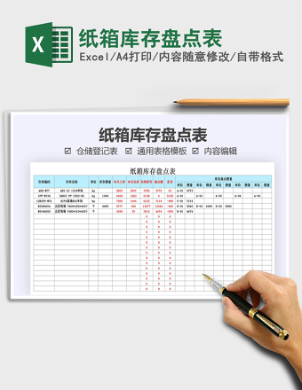 2025年纸箱库存盘点表