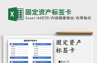 2025年固定资产标签卡