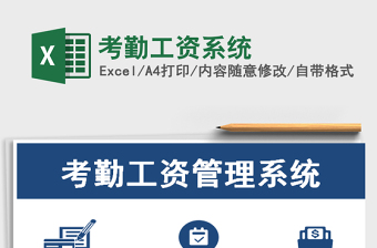 2025年考勤工资系统