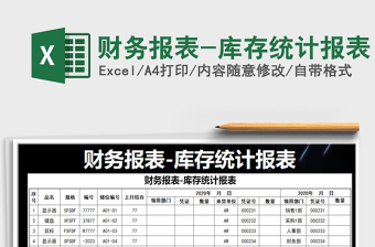 2025年财务报表-库存统计报表