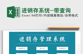 2025年进销存系统-带查询