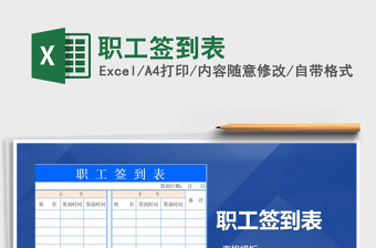 2025年职工签到表