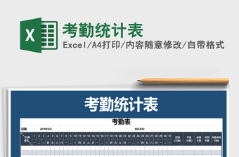 2025年考勤统计表