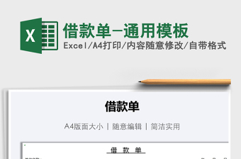 2025年借款单-通用模板