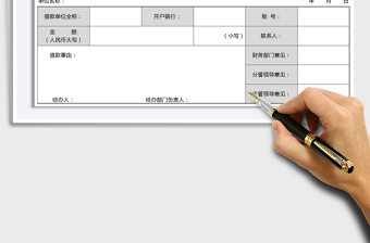 2025年借款单-通用模板