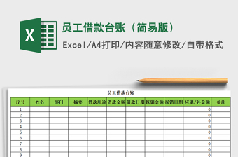 2025年员工借款台账（简易版）