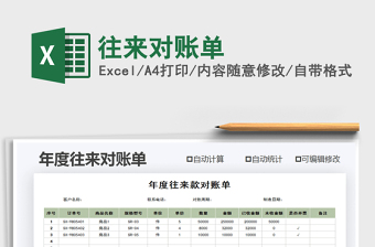 2025年往来对账单