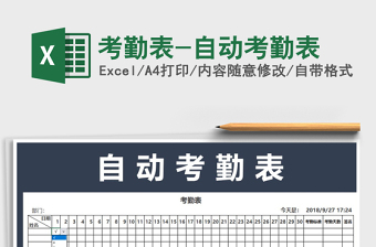 2025年考勤表-自动考勤表