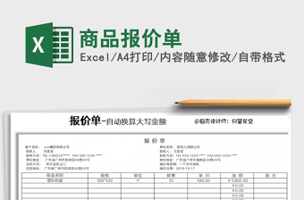 2025年商品报价单
