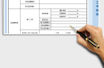 2025年新员工入职考核单