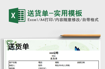 2025年送货单-实用模板
