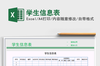 2025年学生信息表