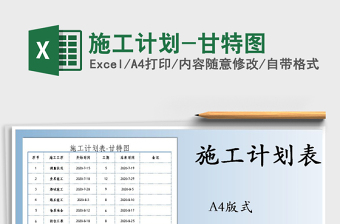 2025年施工计划-甘特图