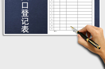 2025年暂住人口登记表模板