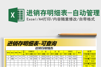 2025年进销存明细表-自动管理