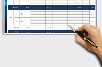 2025年现金银行收支表