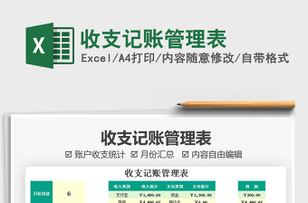 2025年收支记账管理表