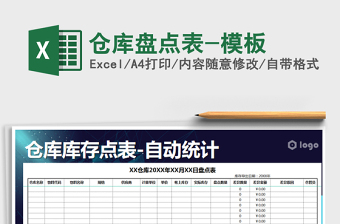 2025仓库盘点excel表格大全