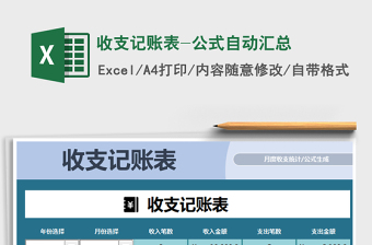 2025年收支记账表-公式自动汇总