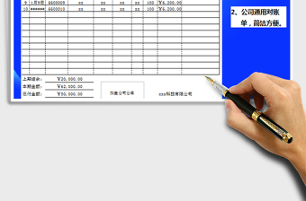 2025年供应商对账单
