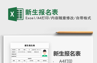 2025年新生报名表