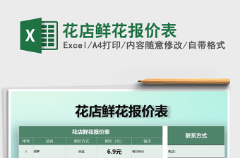 2025年花店鲜花报价表