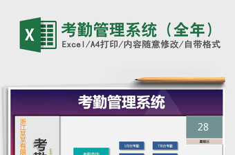 2025年考勤管理系统（全年）