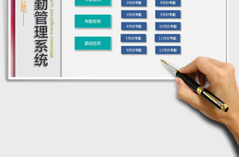 2025年考勤管理系统（全年）