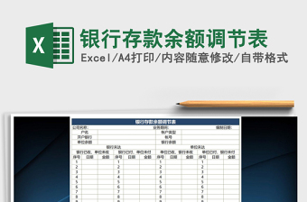2025年银行存款余额调节表