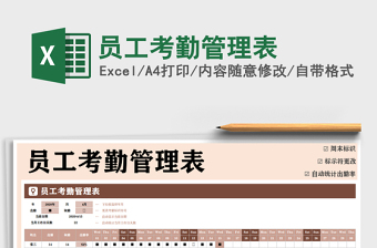 2025考勤管理excel表格图片大全