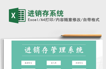 2025年进销存系统