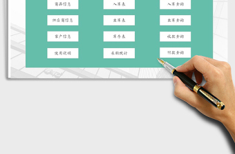 2025年进销存系统