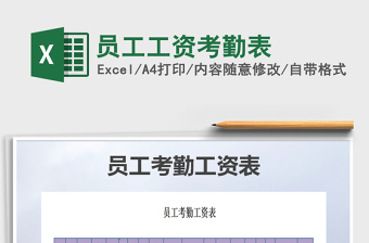 2025年员工工资考勤表