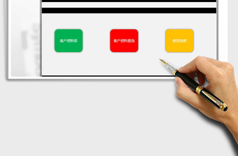 2024年客户管理系统-客户资料表