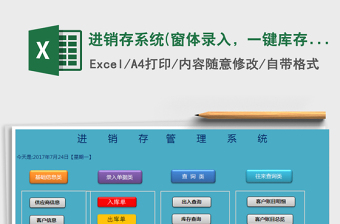 2024年进销存系统(窗体录入，一键库存，带报价单)