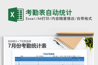 2025年考勤表自动统计