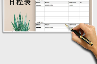 2025年差旅日程表