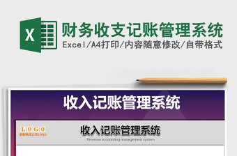 2025年财务收支记账管理系统