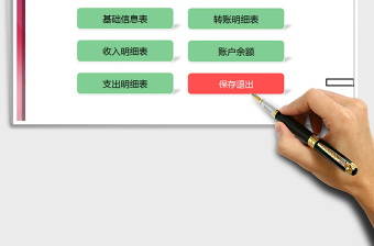 2025年财务收支记账管理系统