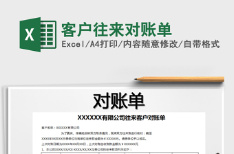 2025年客户往来对账单