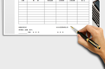 2025年客户往来对账单