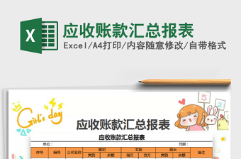 2025年应收账款汇总报表