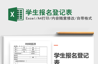 2025年学生报名登记表